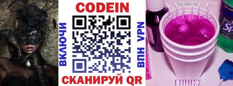 Codein напиток Lean (лин)  закладка  Зарайск 